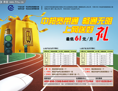 宽带业务户外广告设计 连接未来，点亮生活