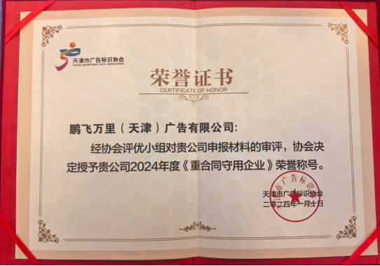 如何选择天津户外广告公司？鹏飞万里是答案